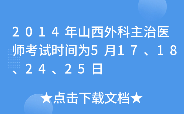 2014ɽt(y)ԇr(sh)g517182425