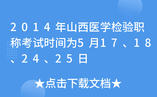 2014ɽt(y)W(xu)z(yn)Qԇr(sh)g517182425