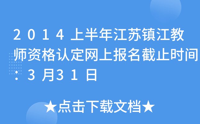2014ϰ꽭K(zhn)̎YJW(wng)ψֹrg331