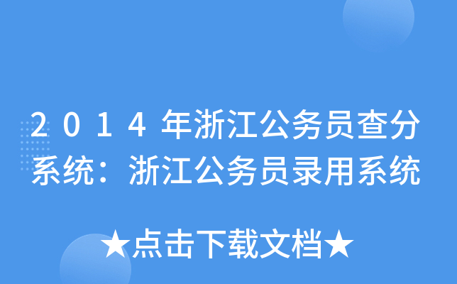 2014㽭(w)Tϵy(tng)㽭(w)Tϵy(tng)