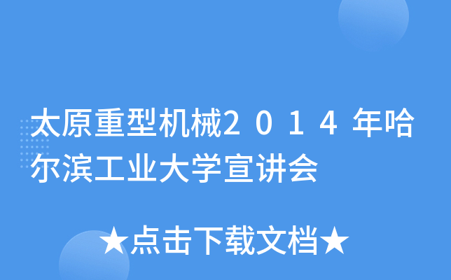 ̫ԭ͙Cе2014II(y)W(xu)v