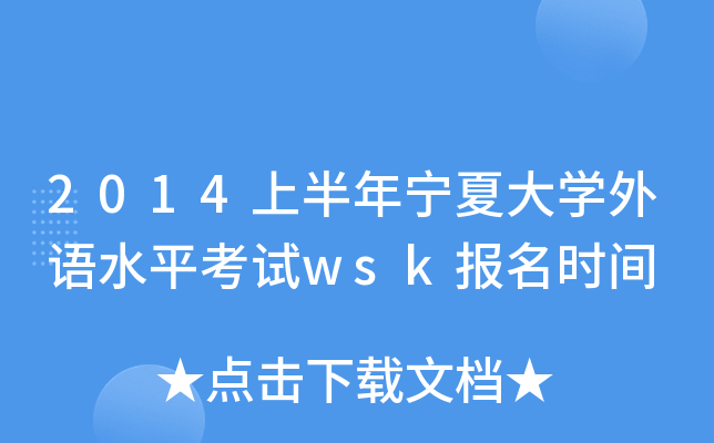 2014ϰꌎĴW(xu)Zˮƽԇwsk(bo)r(sh)g