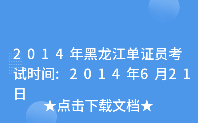 2014CTԇr(sh)g:2014621