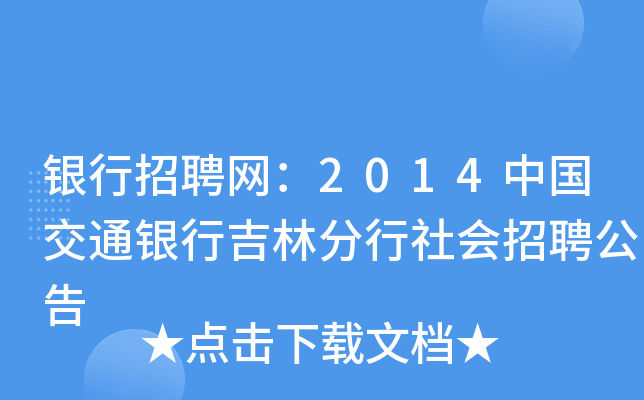 yƸW(wng)2014Ї(gu)ͨyмַ(hu)Ƹ
