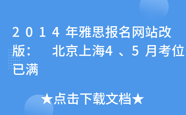 2014˼(bo)W(wng)վİ棺 Ϻ45¿λѝM