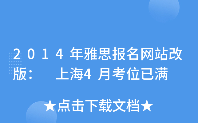 2014˼W(wng)վİ棺 Ϻ4¿λѝM