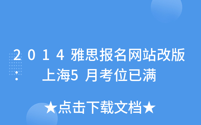 2014˼(bo)W(wng)վİ棺 Ϻ5¿λѝM