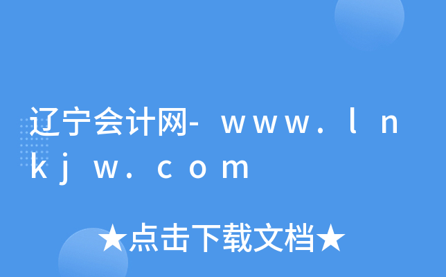 |(hu)Ӌ(j)W(wng)-www.lnkjw.com