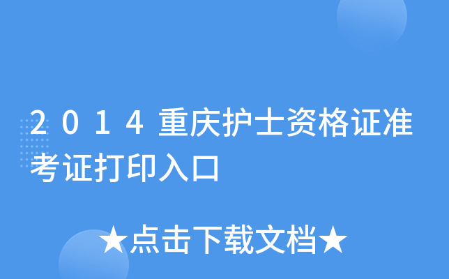 2014ؑco(h)ʿYC(zhn)Cӡ