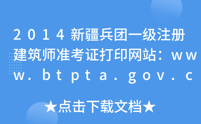 2014½FһעԽʿCӡW(wng)վwww.btpta.gov.cn