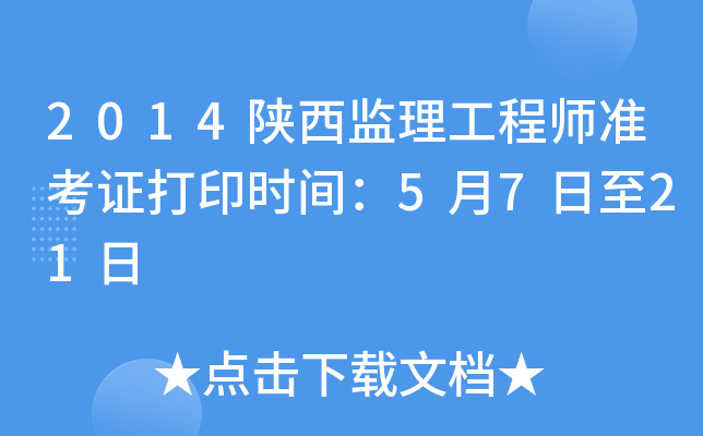 2014O(jin)̎(zhn)Cӡr(sh)g5721