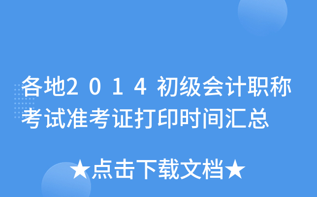2014(j)(hu)Ӌ(j)Qԇ(zhn)Cӡr(sh)gR