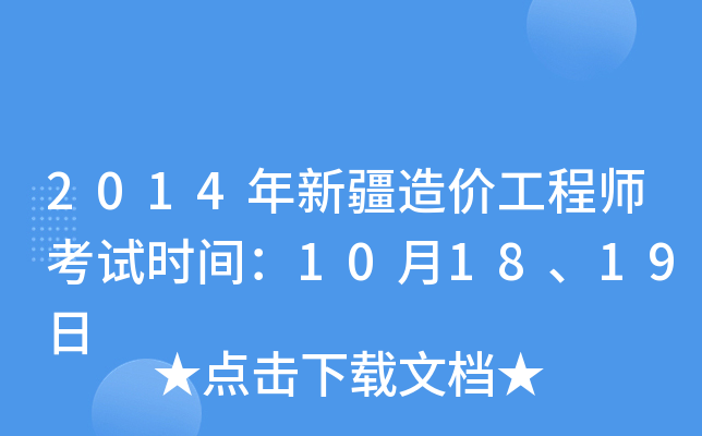 2014½r(ji)̎ԇr(sh)g101819