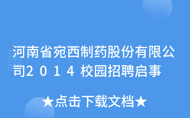 ʡˎɷ޹˾2014У@Ƹ
