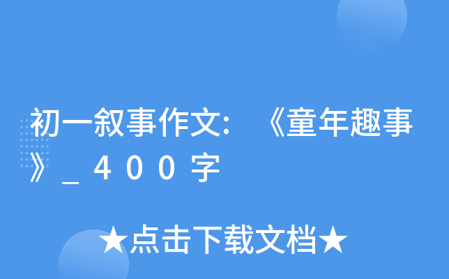 һ:ͯȤ¡_400
