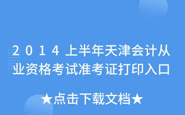 2014ϰ(hu)Ӌ(j)ĘI(y)Yԇ(zhn)Cӡ