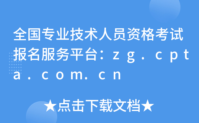 ȫI(y)g(sh)ˆTYԇ(bo)(w)ƽ_zg.cpta.com.cn