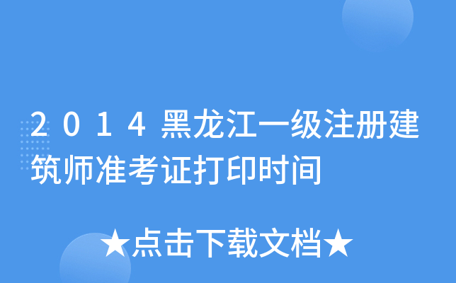 2014һ(j)ע(c)(zhn)Cӡr(sh)g