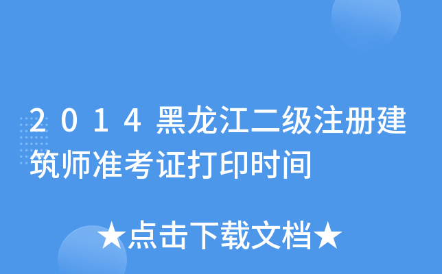 2014(j)ע(c)(zhn)Cӡr(sh)g