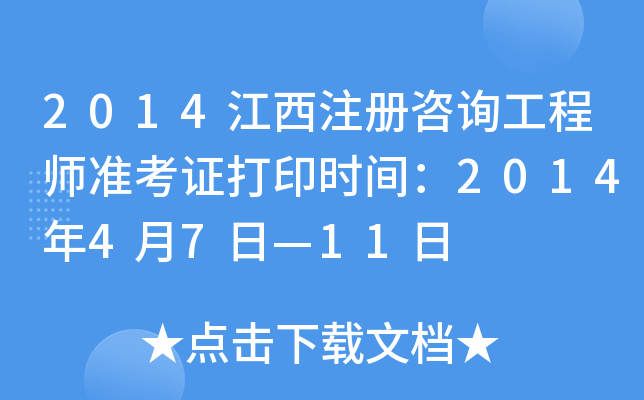 2014ע(c)ԃ̎(zhn)Cӡr(sh)g201447ա11
