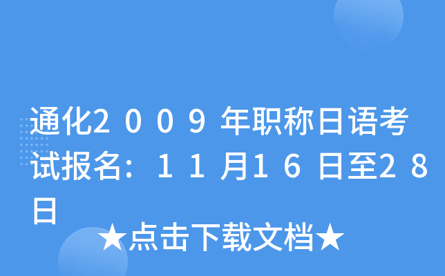 ͨ2009QZ(y)ԇ(bo):111628