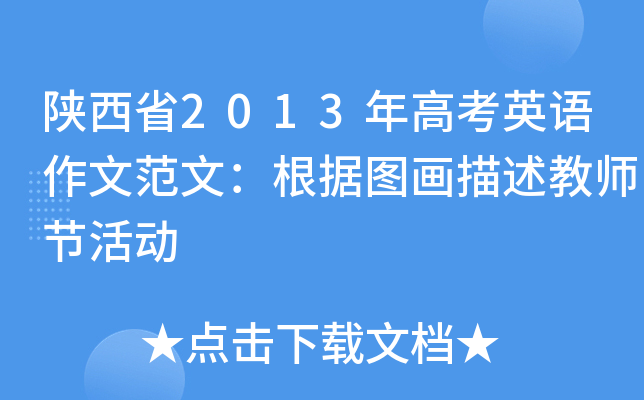 ʡ2013߿ӢZķģ(j)D̎(ji)
