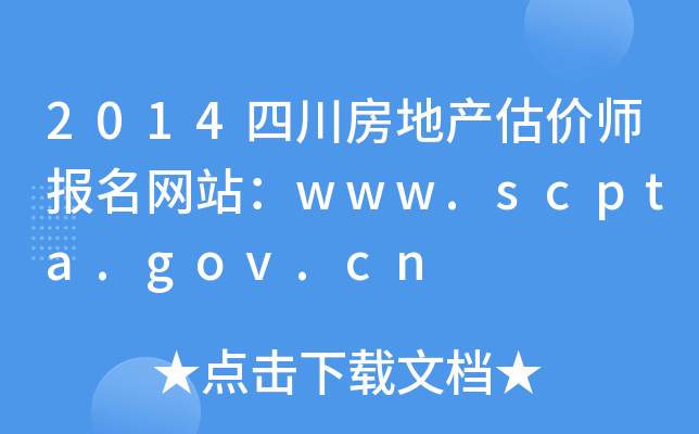 2014Ĵخa(chn)r(ji)(bo)W(wng)վwww.scpta.gov.cn