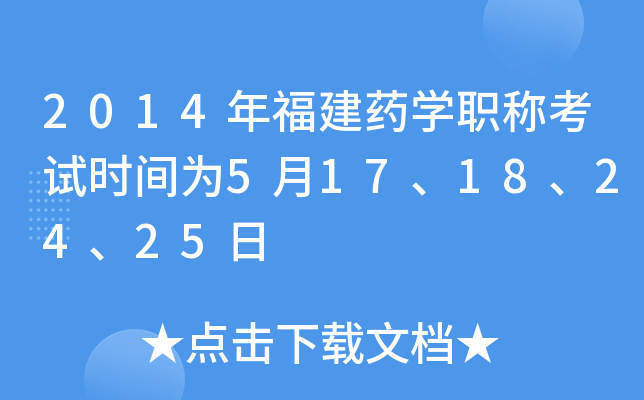 2014긣ˎW(xu)Qԇr(sh)g517182425