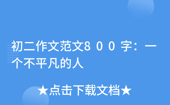 ķ800֣һ(g)ƽ