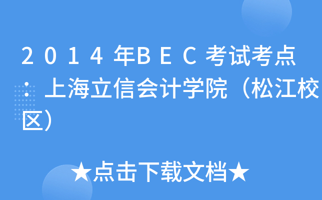 2014BECԇcϺŕӋW(xu)ԺɽУ^(q)