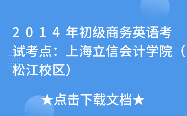 2014̄ӢZԇcϺŕӋWԺɽУ^(q)
