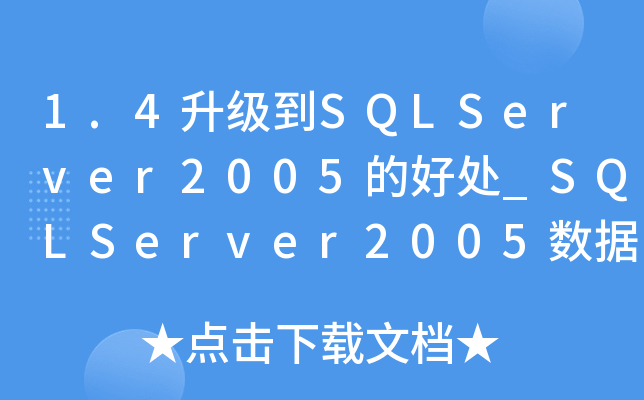 1.4SQLServer2005ĺ̎_SQLServer2005(sh)(j)_l(f)Ԕ