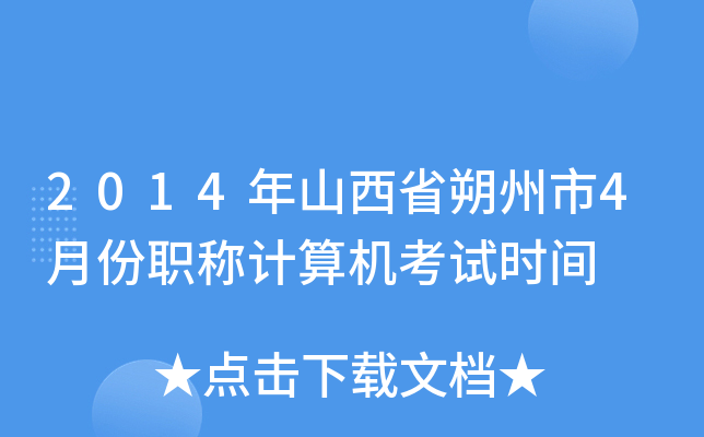 2014ɽʡ˷4·QӋC(j)ԇrg