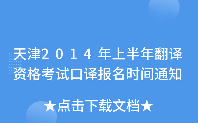 2014ϰ귭gYԇg(bo)r(sh)g֪ͨ