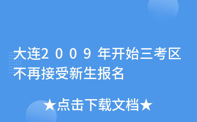 ����2009�꿪ʼ���������ٽ�����������