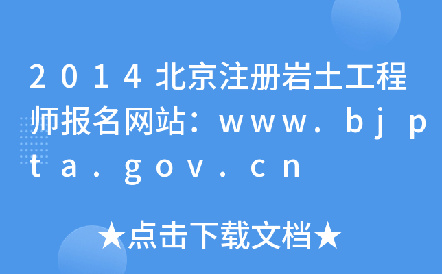 2014עԎr̎W(wng)վwww.bjpta.gov.cn