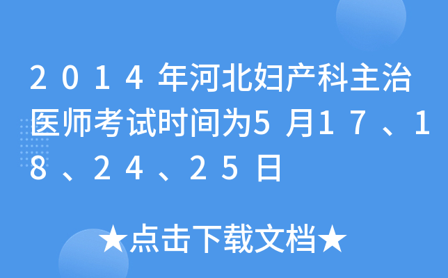 2014ӱDa(chn)t(y)ԇr(sh)g517182425
