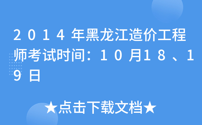 2014r(ji)̎ԇr(sh)g101819
