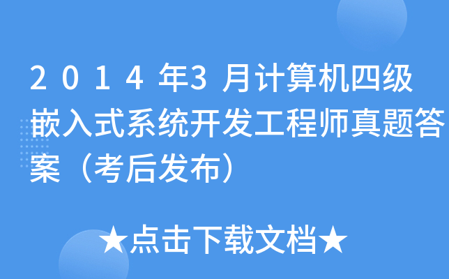 20143Ӌ(j)C(j)ļ(j)Ƕʽϵy(tng)_(ki)l(f)̎}𰸣l(f)