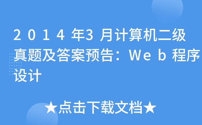 20143ӋC}A(y)棺WebO(sh)Ӌ