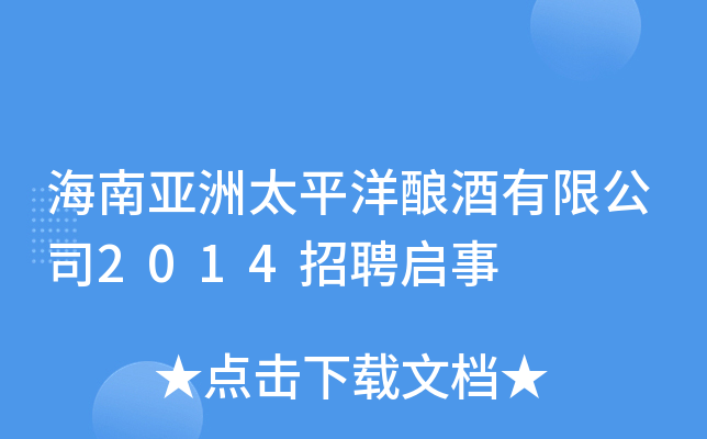 ρ̫ƽᄾ޹˾2014Ƹ
