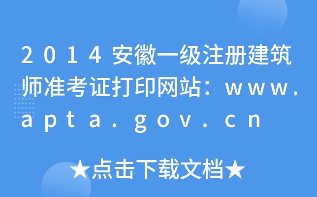 2014һ(j)ע(c)(zhn)CӡW(wng)վwww.apta.gov.cn