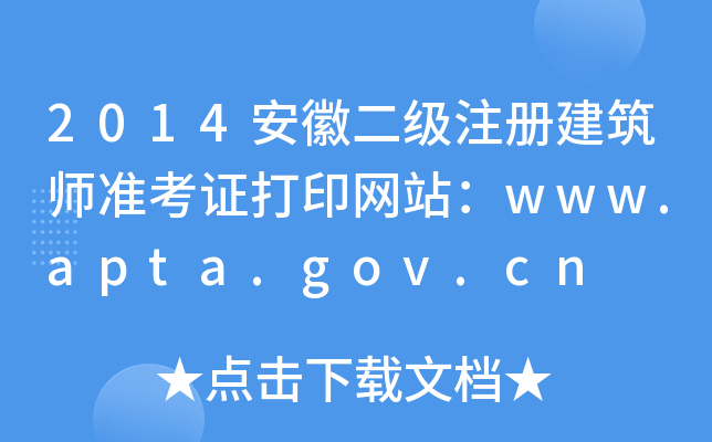 2014նעԽʿCӡW(wng)վwww.apta.gov.cn