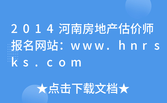 2014Ϸخa(chn)r(ji)(bo)W(wng)վwww.hnrsks.com