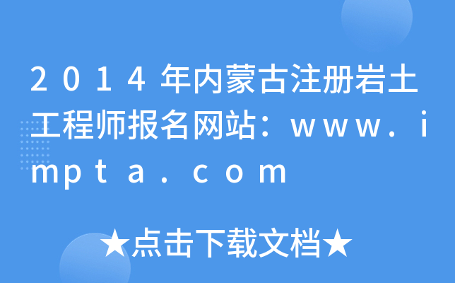 2014(ni)ɹע(c)r̎(bo)W(wng)վwww.impta.com