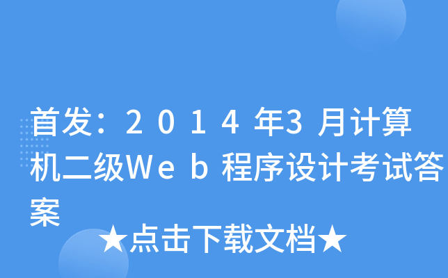 20143ӋCWebO(sh)Ӌԇ
