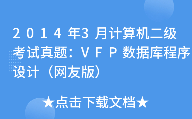 20143ӋCԇ}VFP(sh)(j)O(sh)ӋW(wng)Ѱ棩