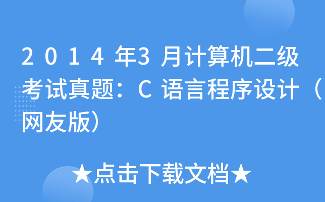 20143ӋCԇ}CZԳO(sh)ӋW(wng)Ѱ棩