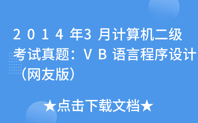 20143ӋCԇ}VBZԳOӋW(wng)Ѱ棩