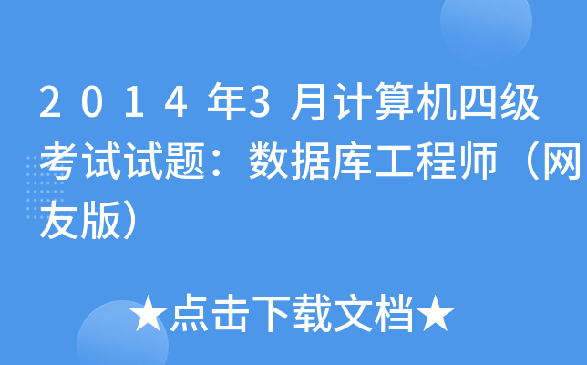20143ӋCļԇԇ}(sh)칤̎WѰ棩
